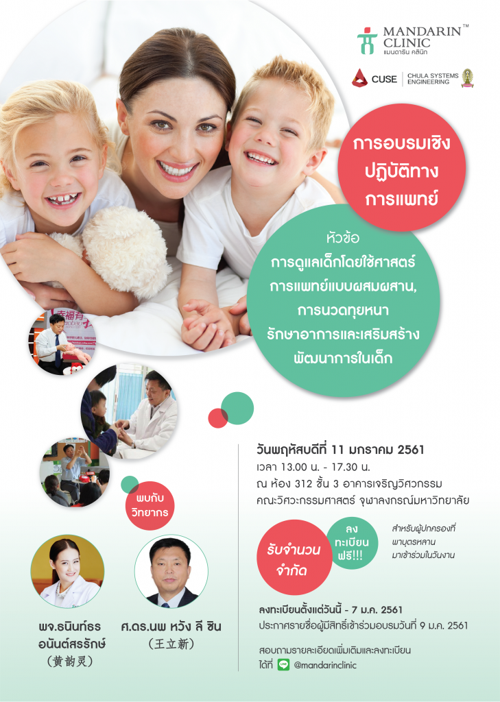 การดูแลเด็กโดยใช้ศาสตร์ การแพทย์แบบผสมผสาน, การนวดทุยหนา รักษาอาการและเสริมสร้าง พัฒนาการในเด็ก