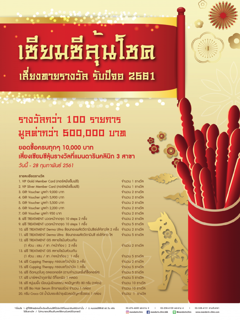 เซียมซีตรุษจีน2018-01